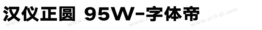 汉仪正圆 95W字体转换